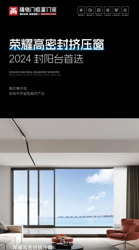福临门恒温门窗|火出圈,阳台上的门窗就要这款的