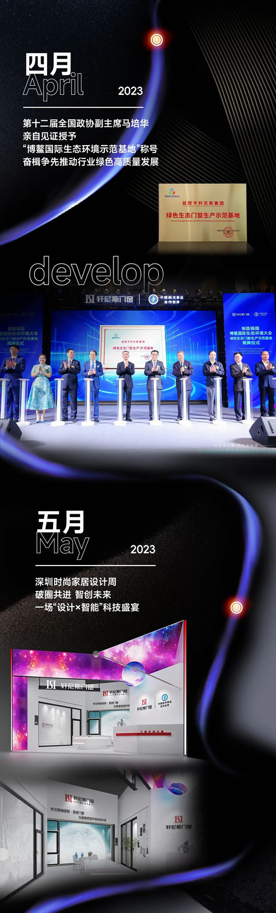 撼视界·揽未来 | 轩尼斯门窗2023荣耀大事件 撼视界·揽未来 | 轩尼斯门窗2023荣耀大事件