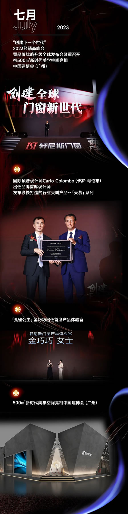 撼视界·揽未来 | 轩尼斯门窗2023荣耀大事件 撼视界·揽未来 | 轩尼斯门窗2023荣耀大事件
