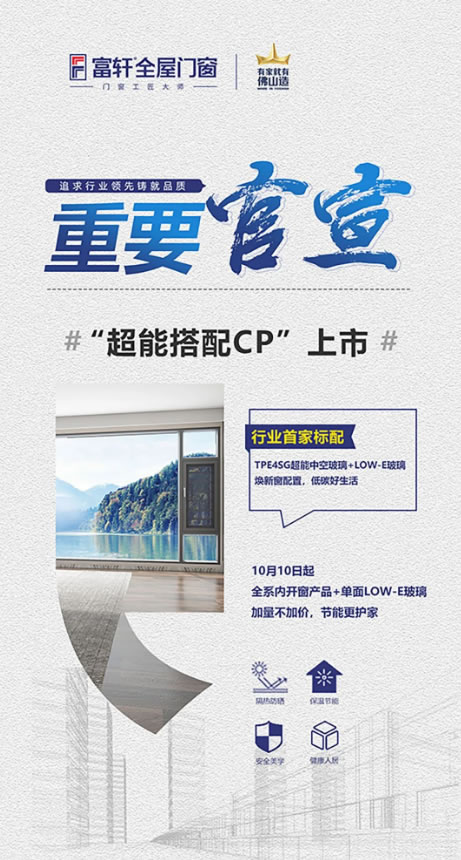 保温隔热,四季舒适 | 富轩全屋门窗TPE4SG超能中空玻璃都有哪些意想不到的“超能搭配”?