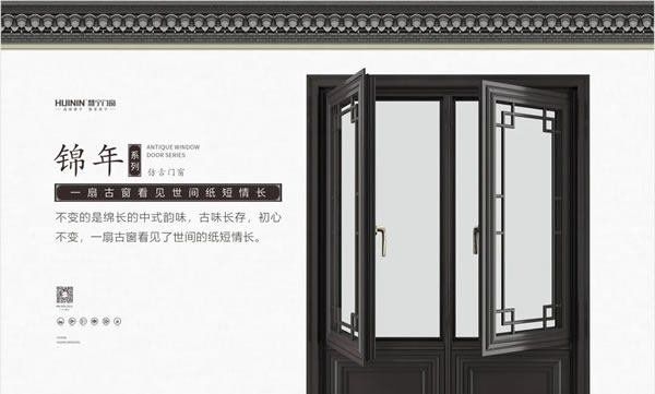 慧宁门窗 | 锦年系列仿古门窗 慧宁门窗 | 锦年系列仿古门窗