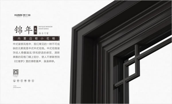慧宁门窗 | 锦年系列仿古门窗 慧宁门窗 | 锦年系列仿古门窗