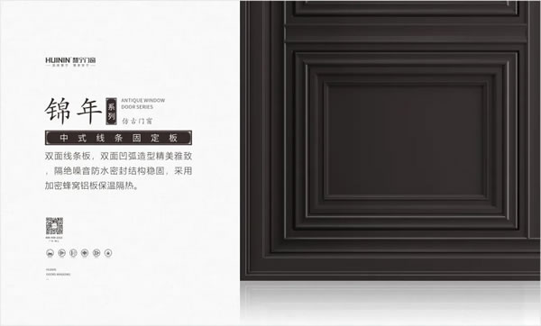 慧宁门窗 | 锦年系列仿古门窗 慧宁门窗 | 锦年系列仿古门窗