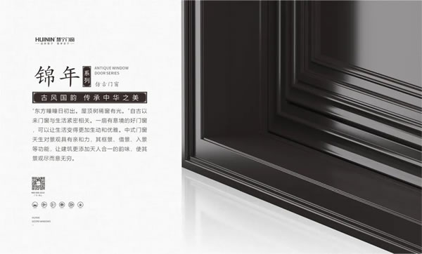 慧宁门窗 | 锦年系列仿古门窗 慧宁门窗 | 锦年系列仿古门窗