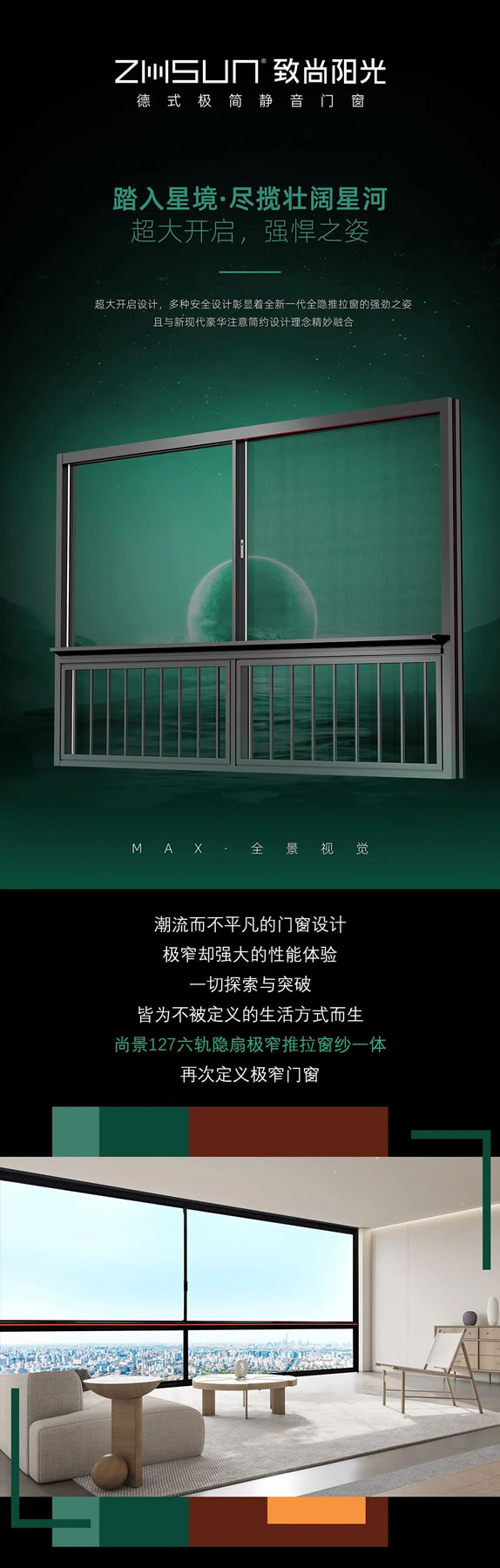 致尚阳光门窗|超级爆款上线!尚景127六轨隐扇极窄推拉窗纱一体 致尚阳光门窗|超级爆款上线!尚景127六轨隐扇极窄推拉窗纱一体