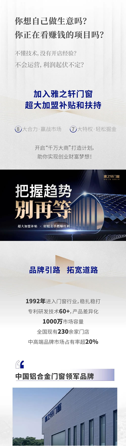 全国火爆招商 | 雅之轩门窗全维扶持,助力财富梦! 全国火爆招商 | 雅之轩门窗全维扶持,助力财富梦!