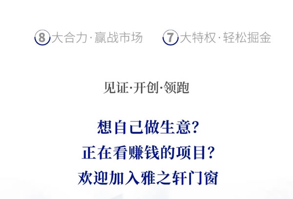 全国火爆招商 | 雅之轩门窗全维扶持,助力财富梦!