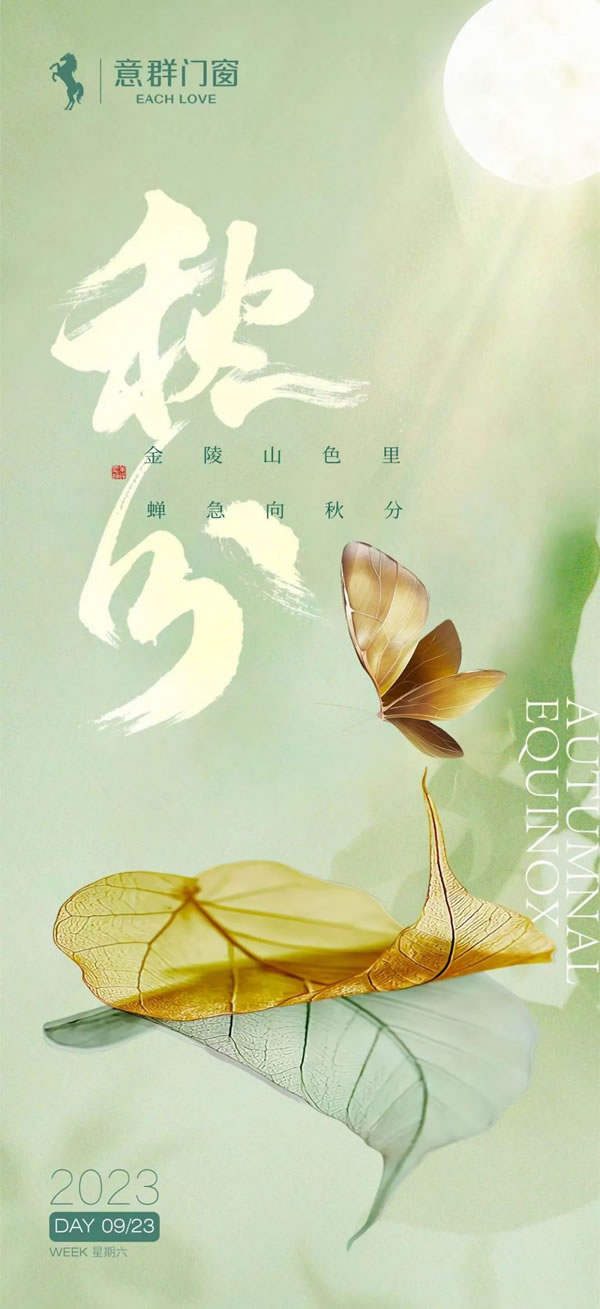 意群门窗|又是一年秋分时,一层秋雨一层凉 意群门窗|又是一年秋分时,一层秋雨一层凉