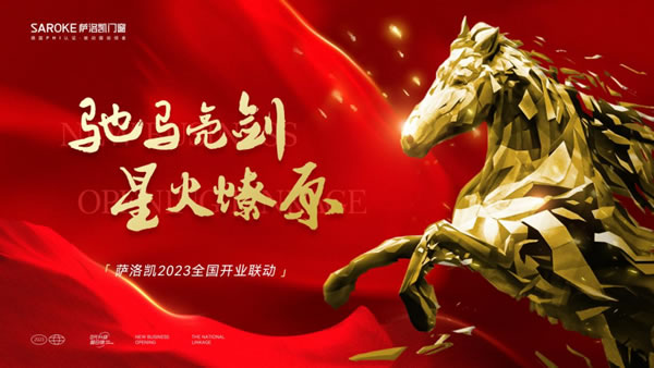 萨洛凯总部聚焦全国新商代表强化帮扶落地!