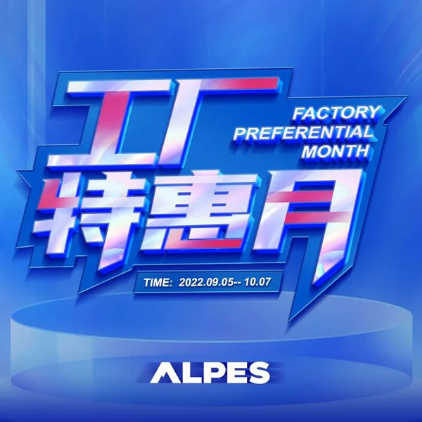 全城聚焦丨阿尔卑斯系统门窗「工厂特惠月」强势来袭! 全城聚焦丨阿尔卑斯系统门窗「工厂特惠月」强势来袭!