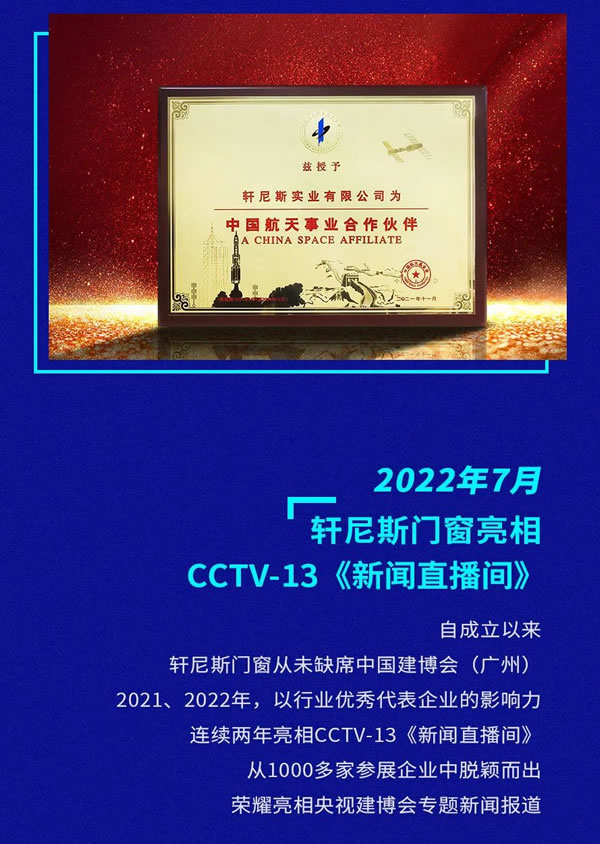 品牌之光 一路随行 | 轩尼斯门窗重磅登陆新华社官方平台