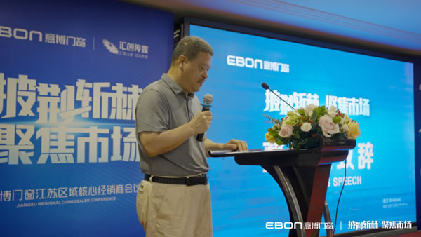 披荆斩棘·聚焦市场 | 意博门窗江苏区域核心经销商会议顺利召开