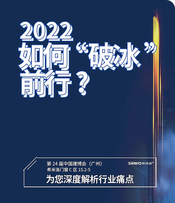 中国建博会（广州）展|希米洛门窗赋能门店终端盈利全案