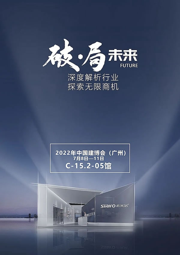 中国建博会（广州）展|希米洛门窗赋能门店终端盈利全案
