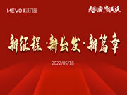 新征程•新出发•新篇章 | 美沃门窗518营销会议燃动终端