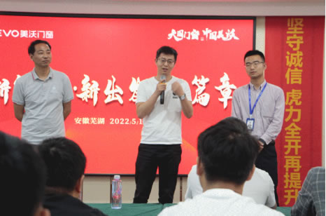 新征程•新出发•新篇章 | 美沃门窗518营销会议燃动终端