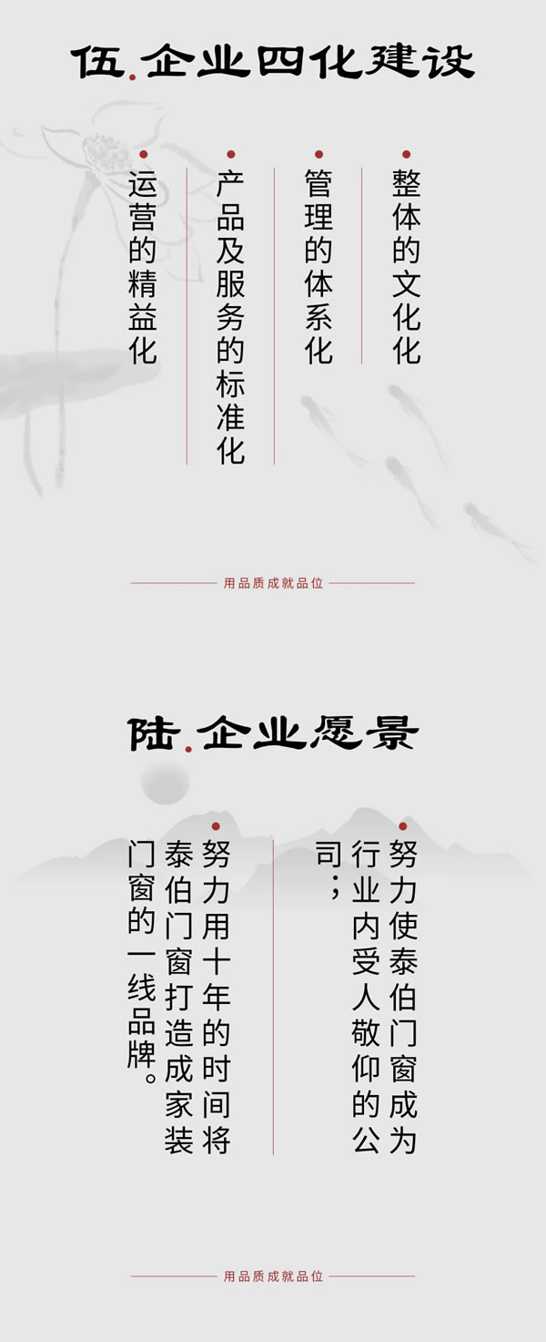 泰伯门窗——企业文化之美