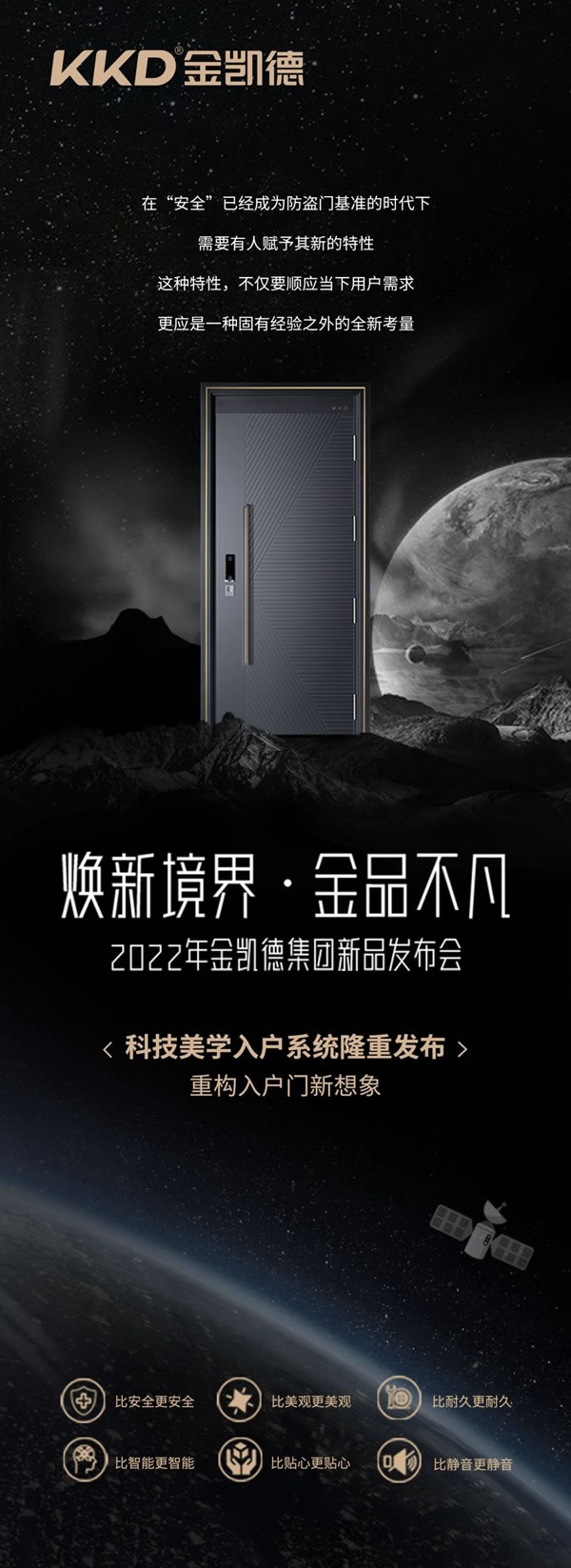 金凯德新品季丨科技美学入户系统，重构入户门新想象