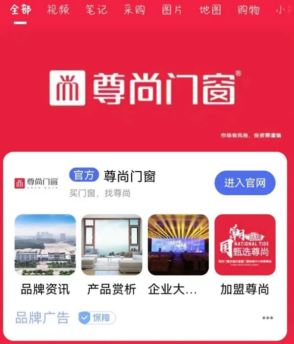 喜讯丨尊尚门窗与百度强强联手，再度达成战略合作伙伴