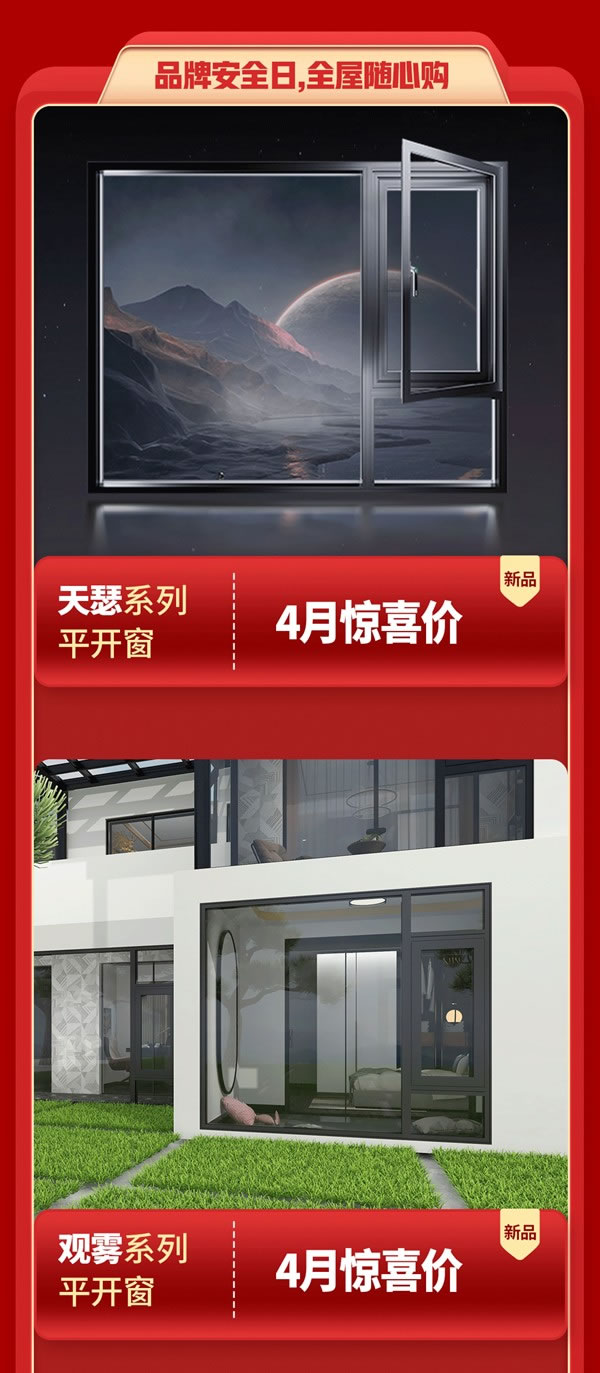 安柏瑞门窗 - 全国联动 | 工厂直播潮品狂欢，总部操盘千万补贴
