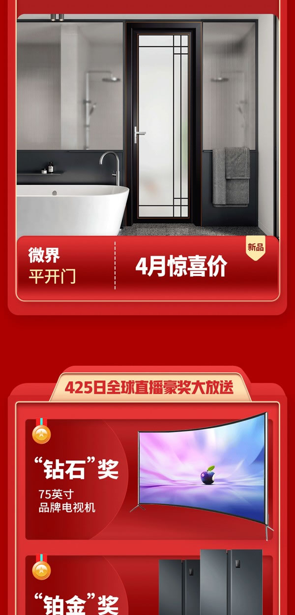 安柏瑞门窗 - 全国联动 | 工厂直播潮品狂欢，总部操盘千万补贴