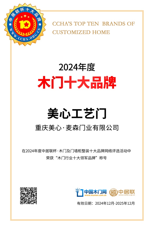 美心工艺门